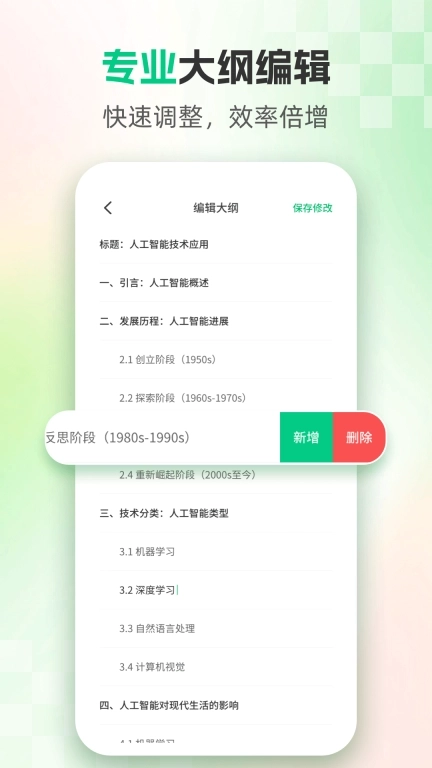 AI论文专家-智能写作创作