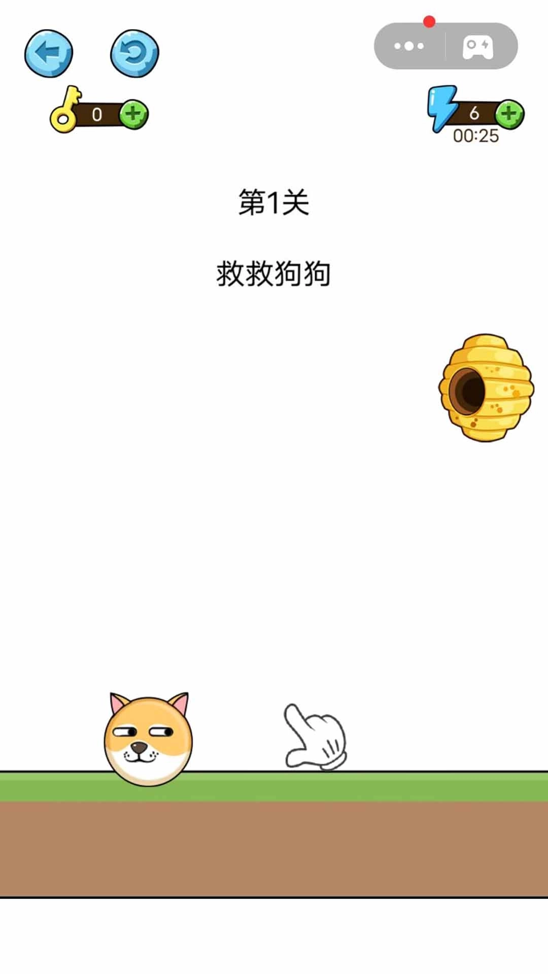 拯救小狗大作战