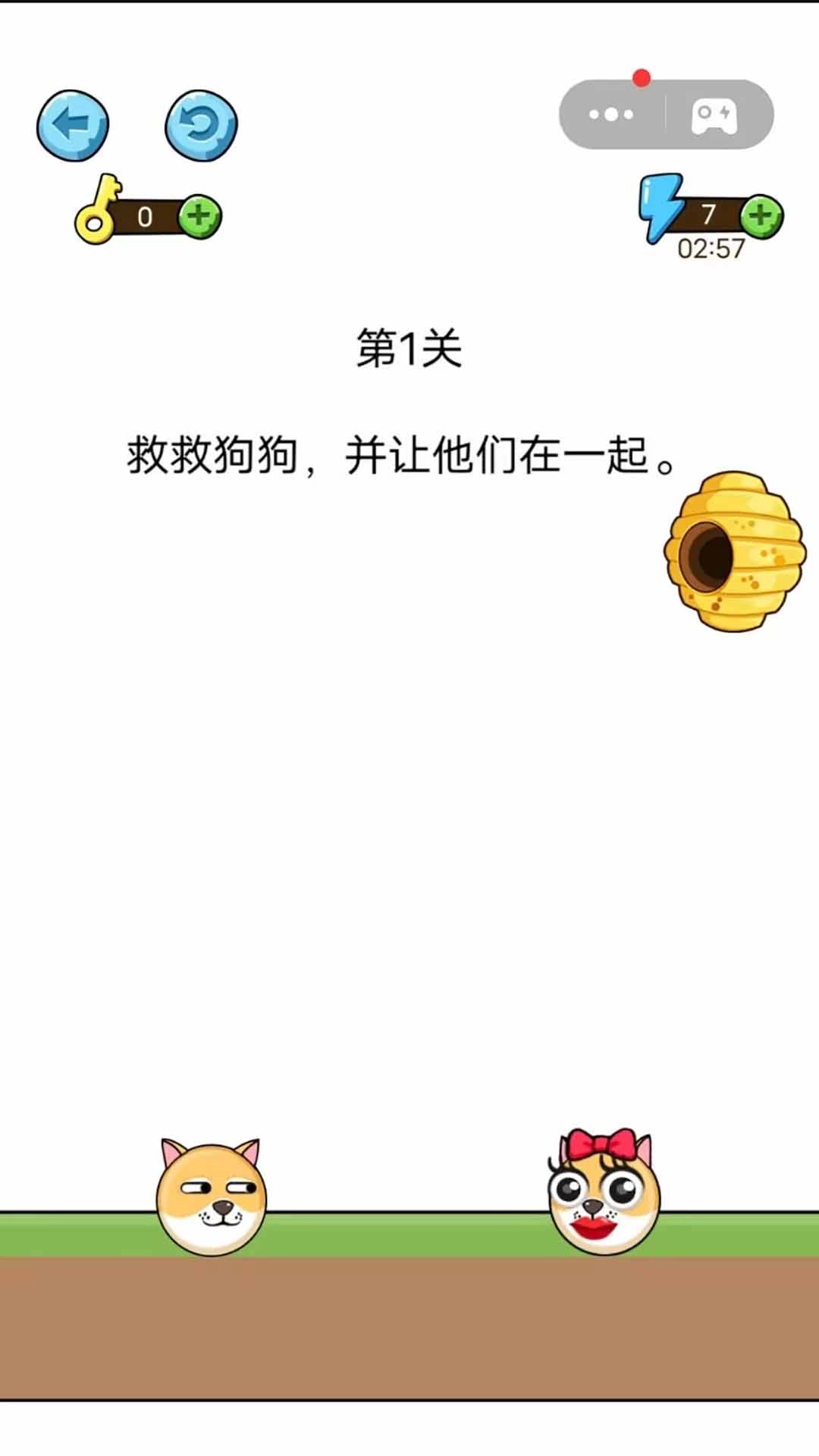 拯救小狗大作战