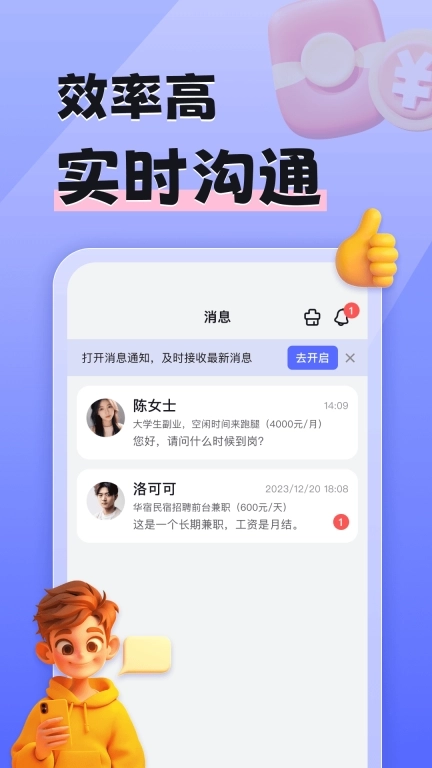 前程兼职招聘-赚钱平台