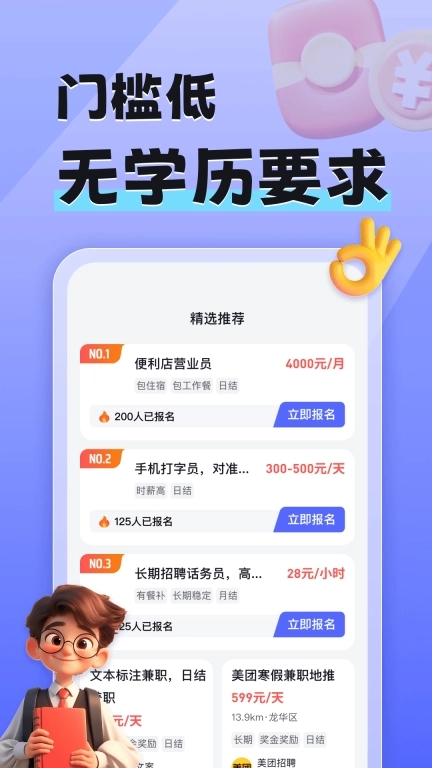 前程兼职招聘-赚钱平台