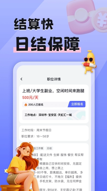 前程兼职招聘-赚钱平台