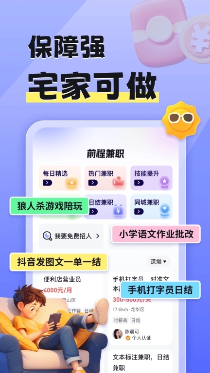 前程兼职招聘-赚钱平台