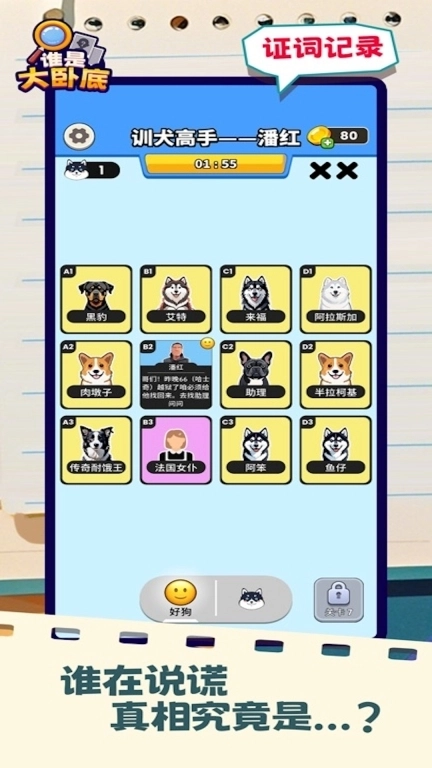 找出谁是凶手-谁是大卧底