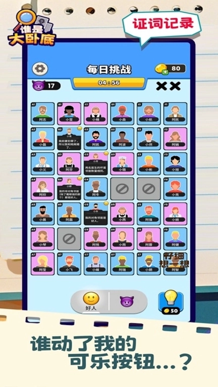 找出谁是凶手-谁是大卧底