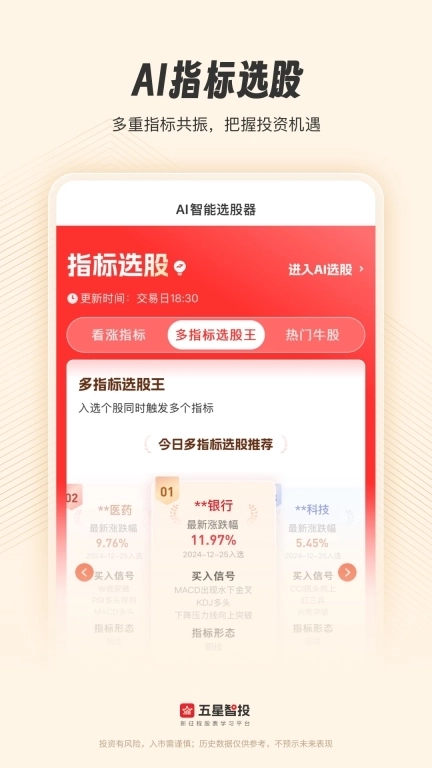 五星智投-新征程股票学习平台