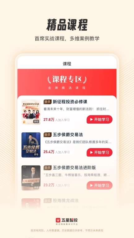 五星智投-新征程股票学习平台