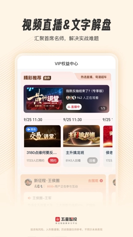 五星智投-新征程股票学习平台