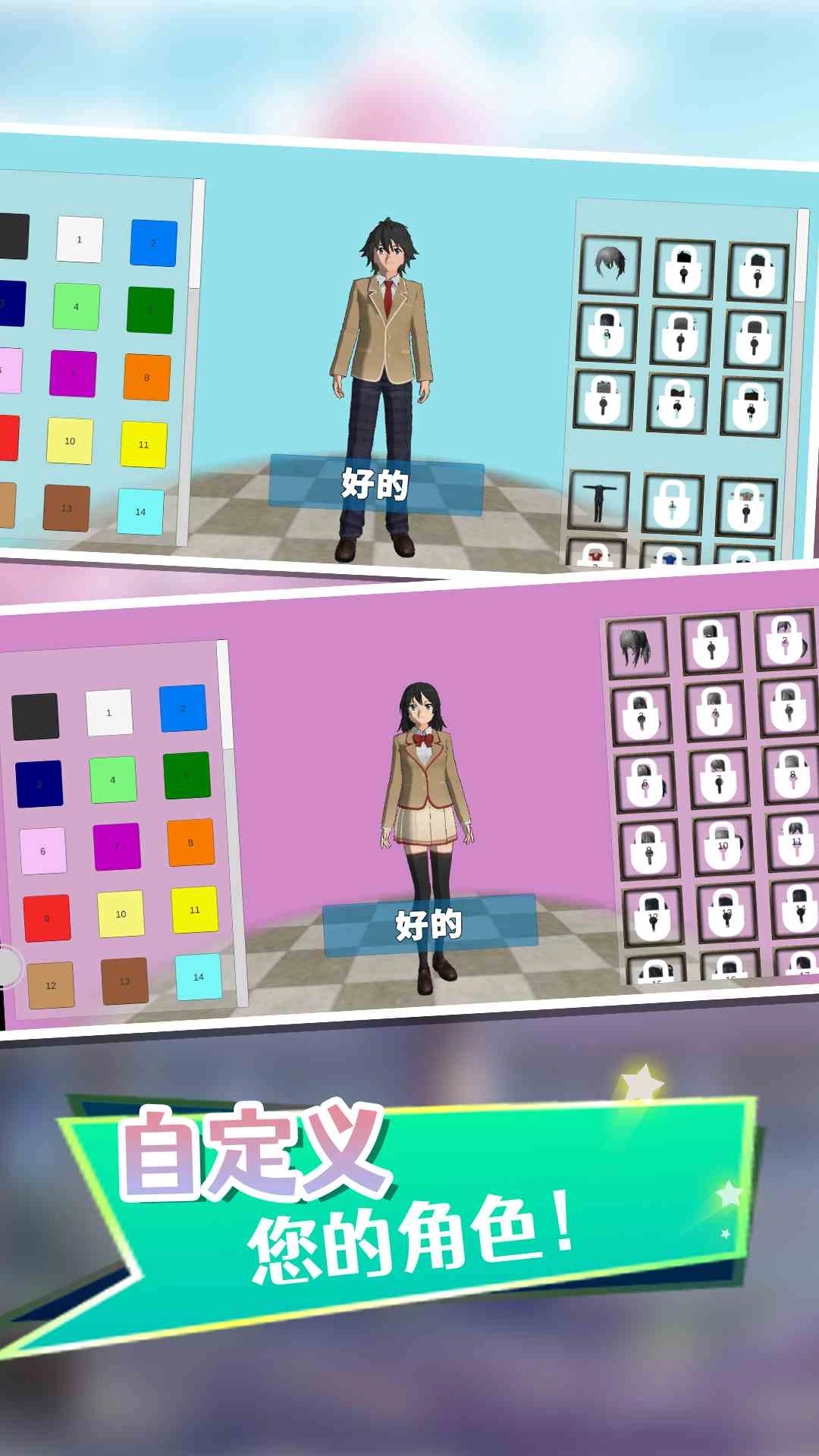 日本校园女生模拟器