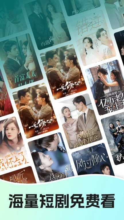 短剧免费看