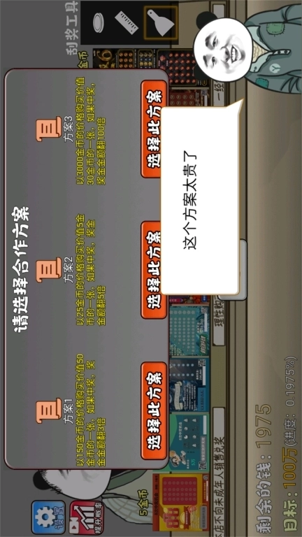 自制刮刮乐-解压刮刮乐逆袭暴富