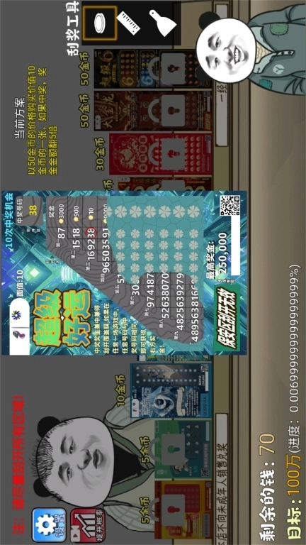 自制刮刮乐-解压刮刮乐逆袭暴富