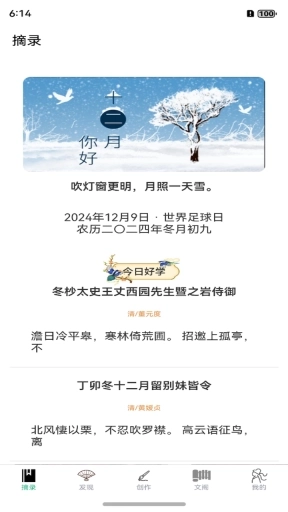 掌上古诗词古文阅读-品诗韵之美