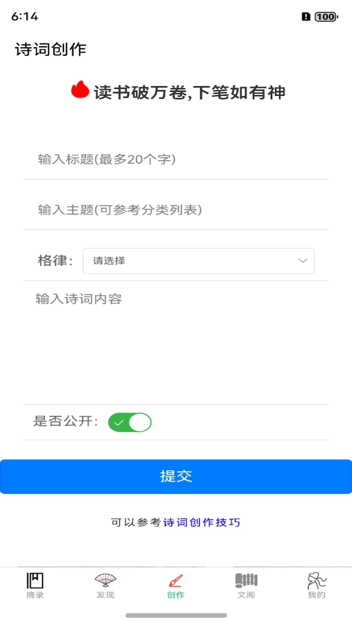 掌上古诗词古文阅读-品诗韵之美