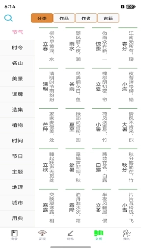 掌上古诗词古文阅读-品诗韵之美