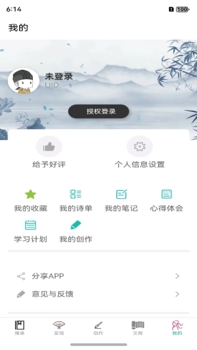 掌上古诗词古文阅读-品诗韵之美