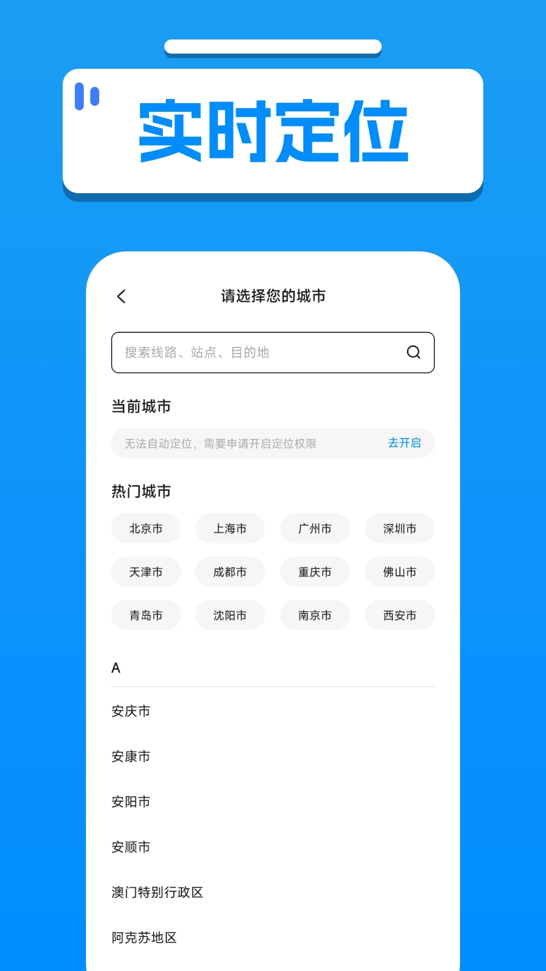 免费实时查公交