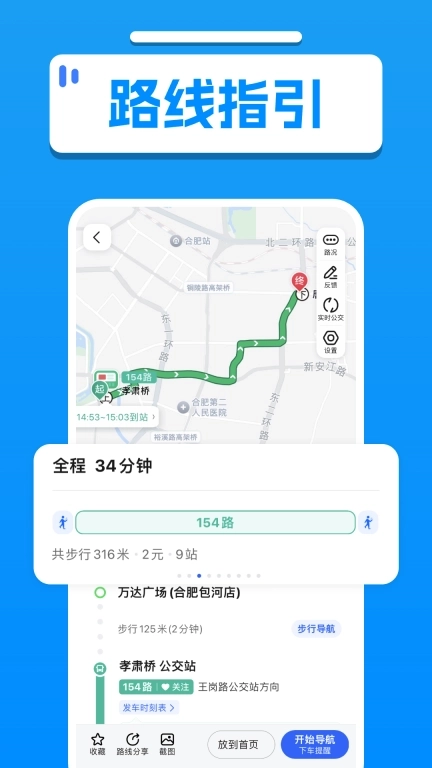 免费实时查公交