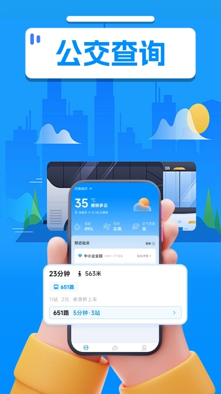 免费实时查公交