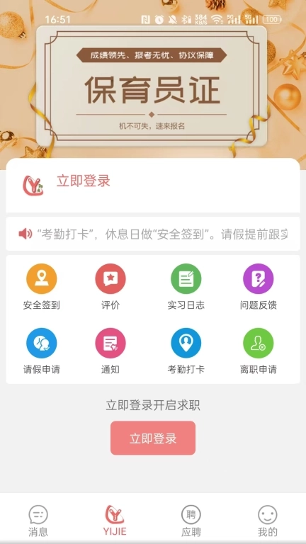 奕杰阳光个人版