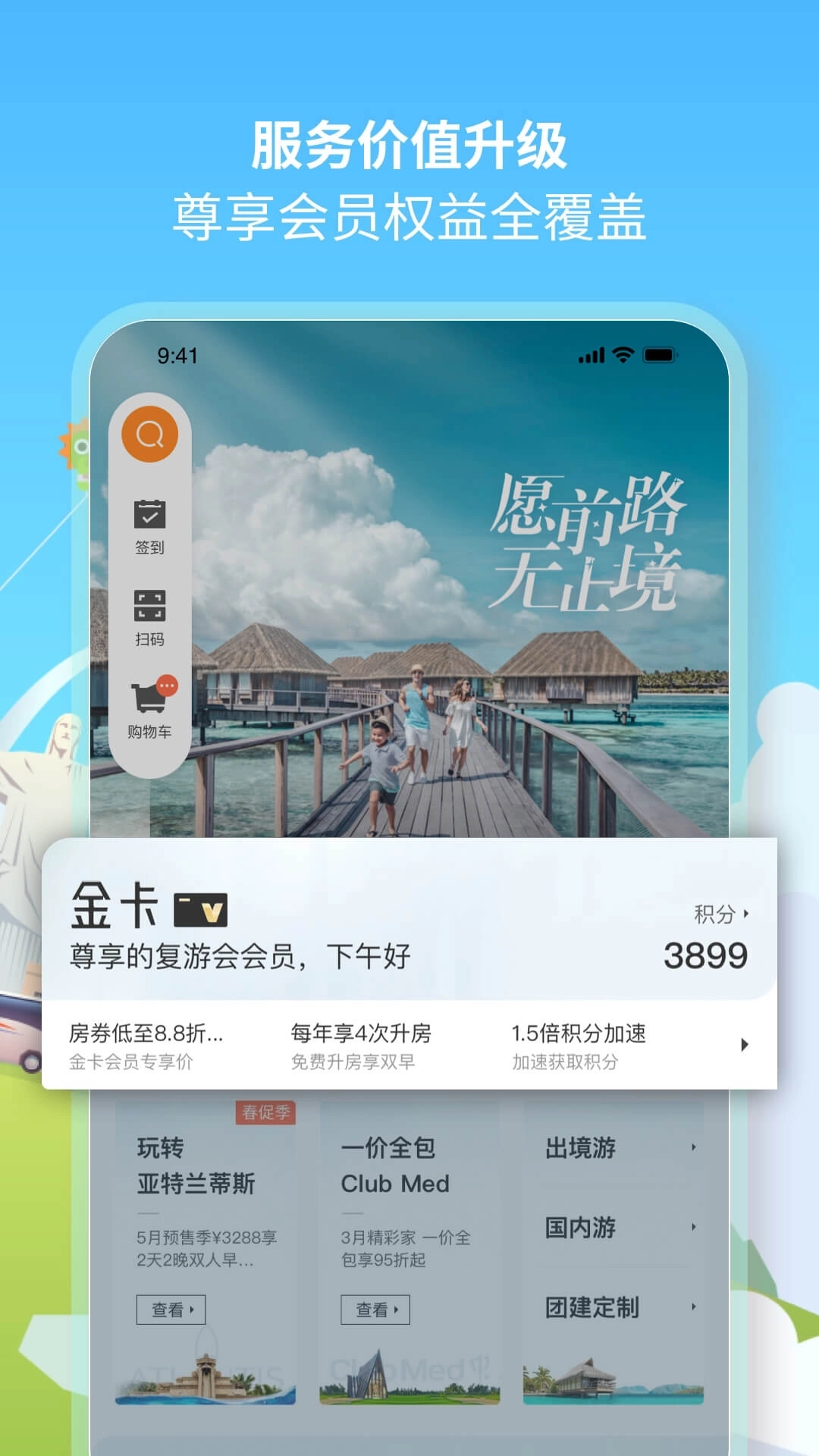 复游会-我家的度假管家