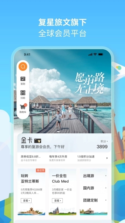 复游会-我家的度假管家