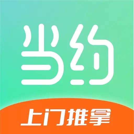 当约-上门按摩全品类约单平台