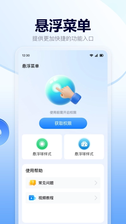 悬浮菜单快捷键-快捷操作悬浮按钮
