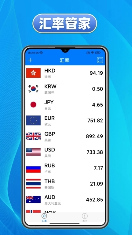 汇率管家-货币汇率查询