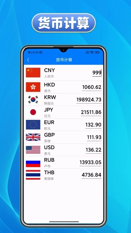 汇率管家-货币汇率查询