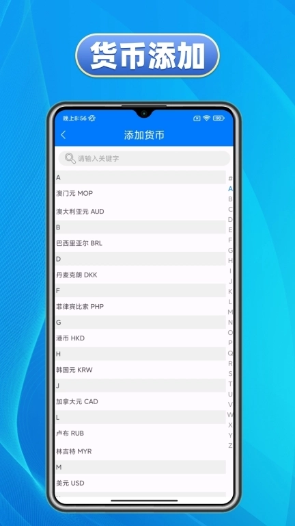 汇率管家-货币汇率查询