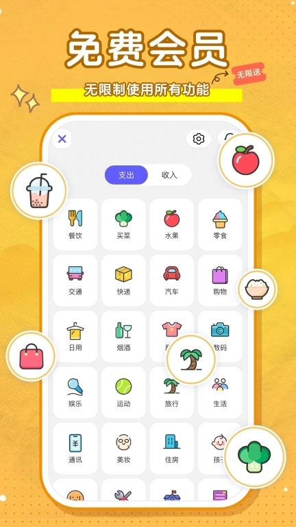 蜂窝记账-免费版