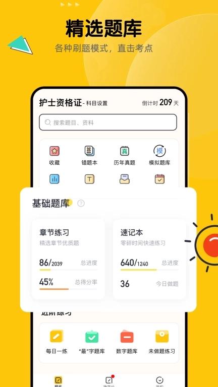 51考护士题库-2026护考题库