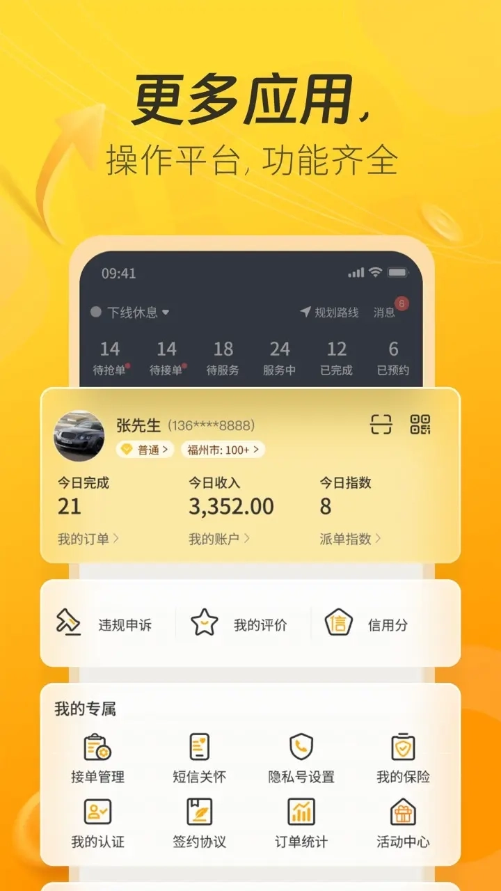 一车上门服务端