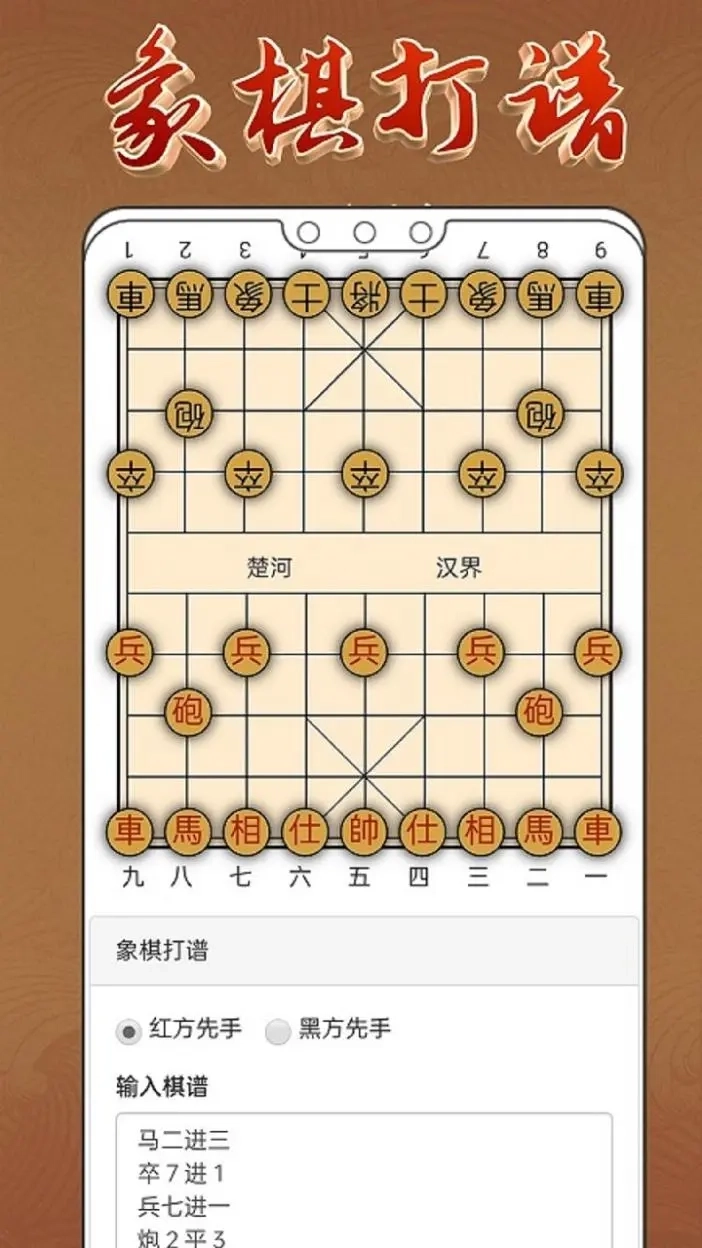 象棋入门