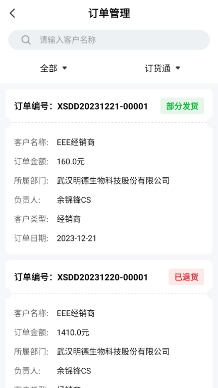 企业信息化-明德企业信息化系统