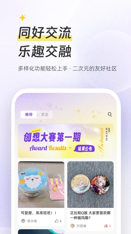 次元集市-开团种草二次元社区