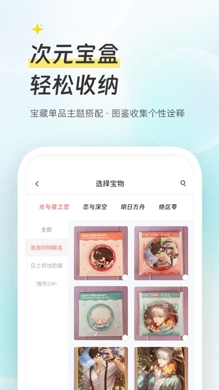 次元集市-开团种草二次元社区