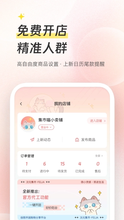 次元集市-开团种草二次元社区