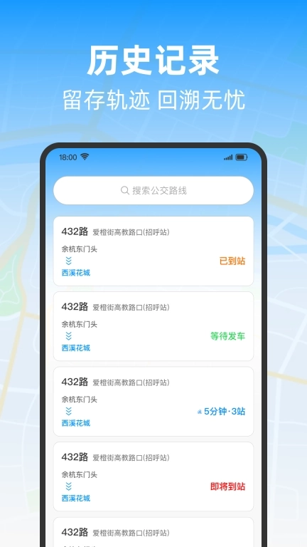 准点公交-查询助手