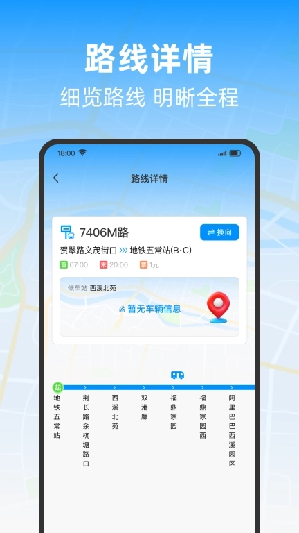 准点公交-查询助手