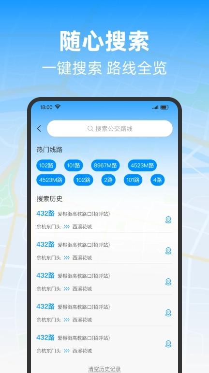 准点公交-查询助手