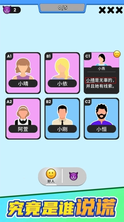 找出事实真相-谁是大卧底