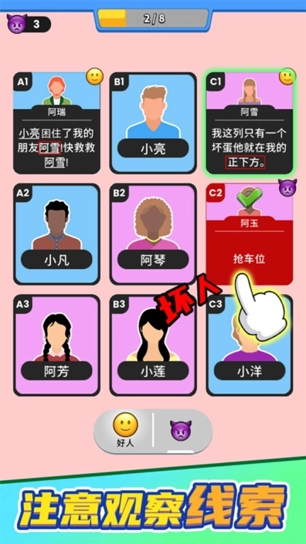 找出事实真相-谁是大卧底