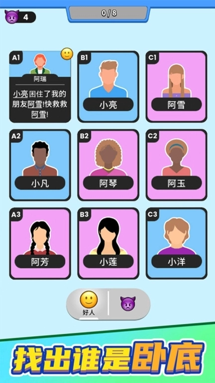 找出事实真相-谁是大卧底