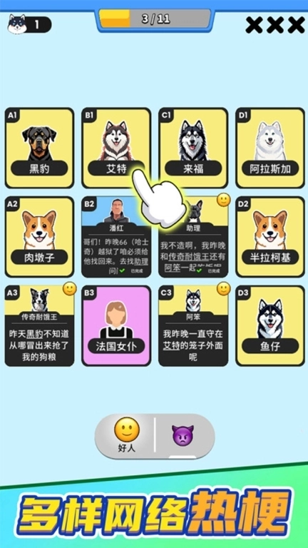 找出事实真相-谁是大卧底