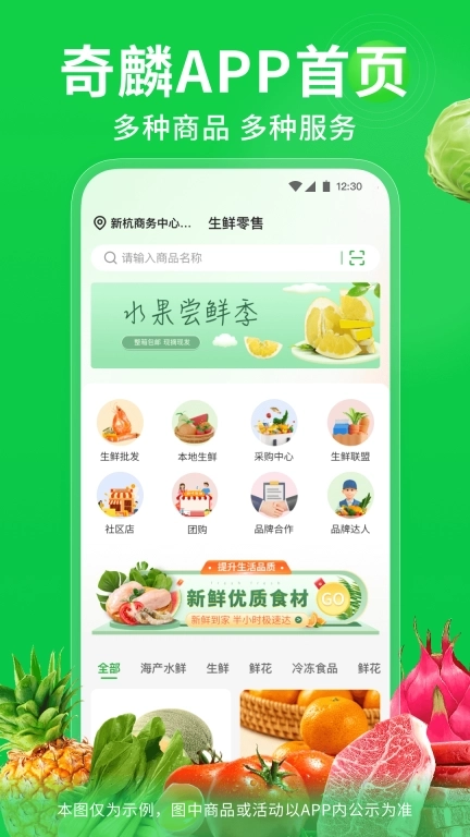 奇麟鲜品