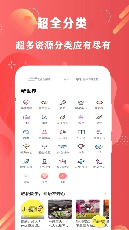 FM免费网络收音机