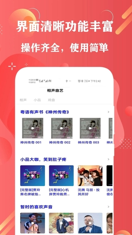 FM免费网络收音机