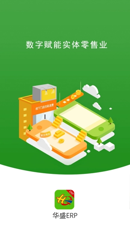 华盛ERP